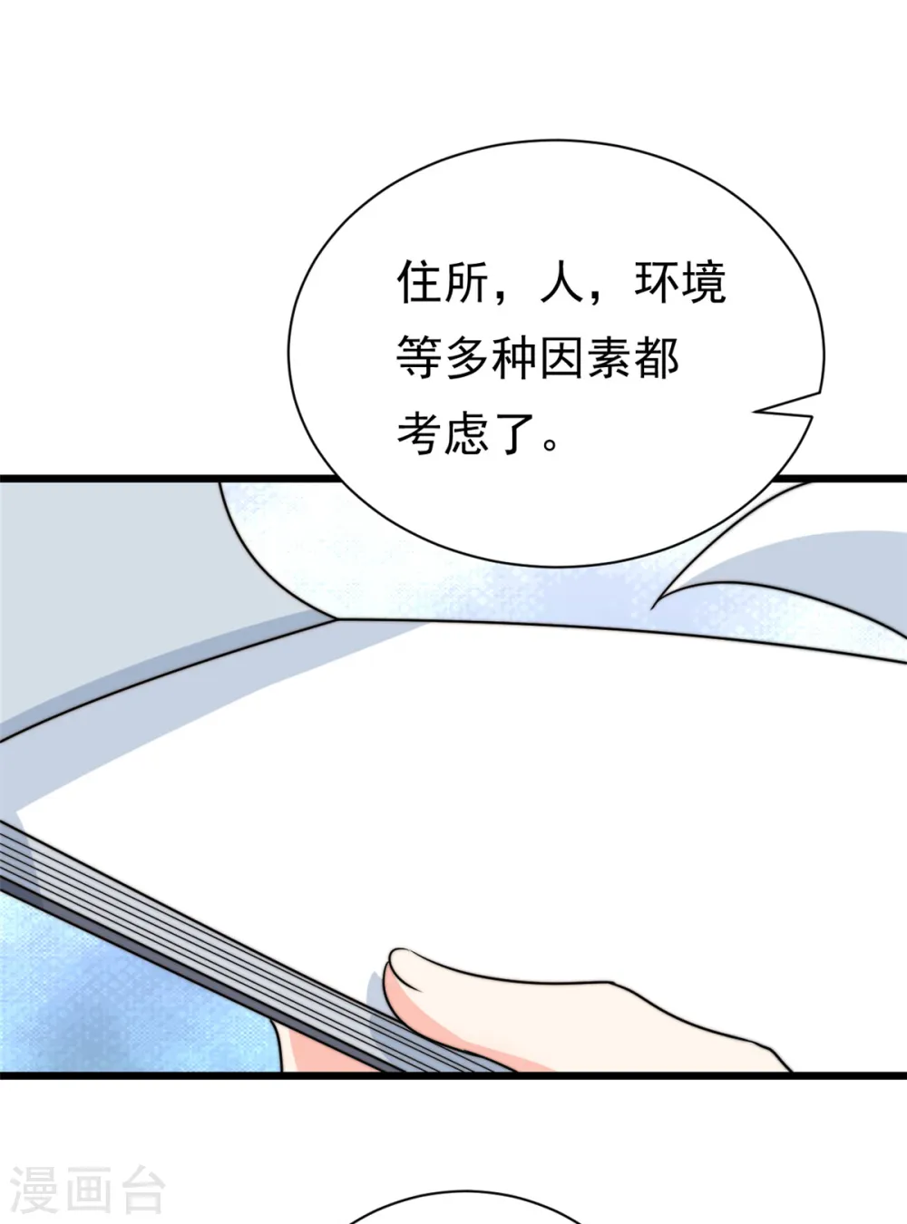 第8话 金主还真只有五岁？14