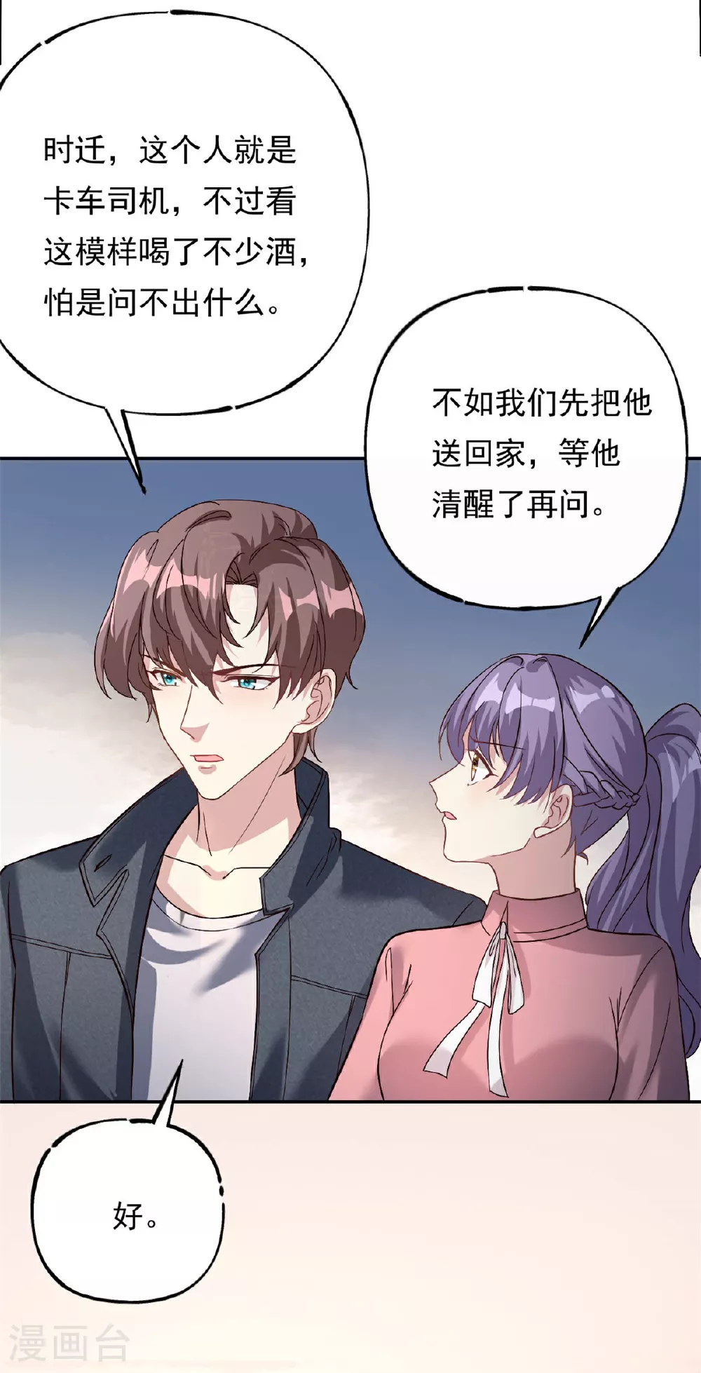 第71话 以后麻烦你了8