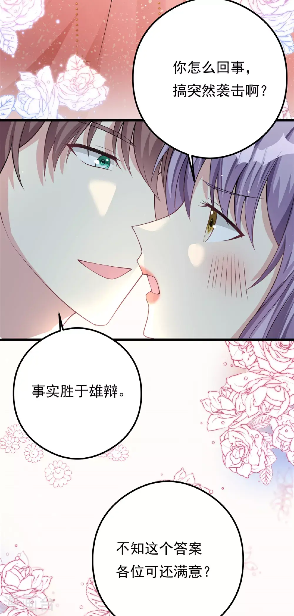 第74话 后悔也来不及了14