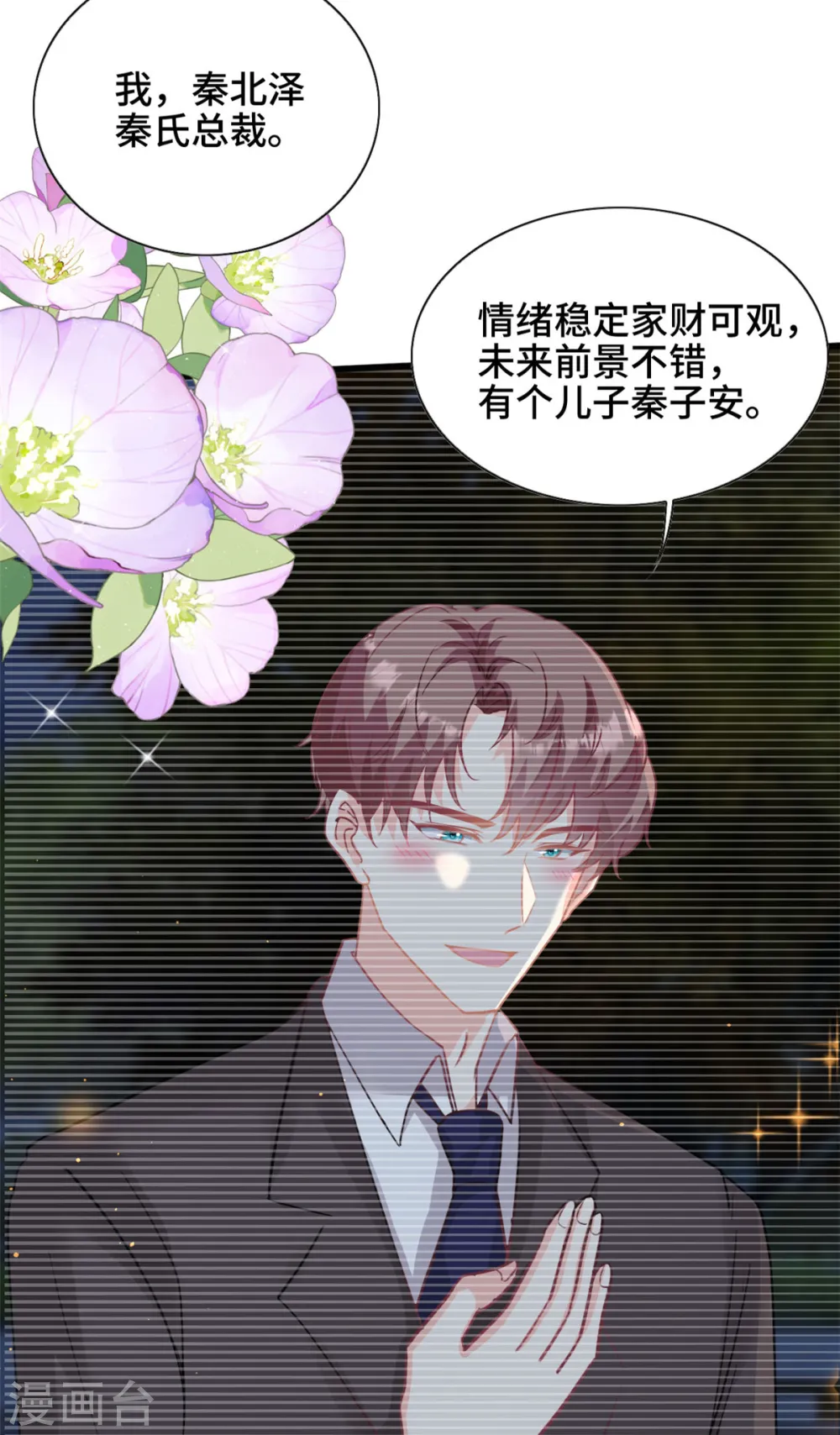 第40话 我可以追你吗5