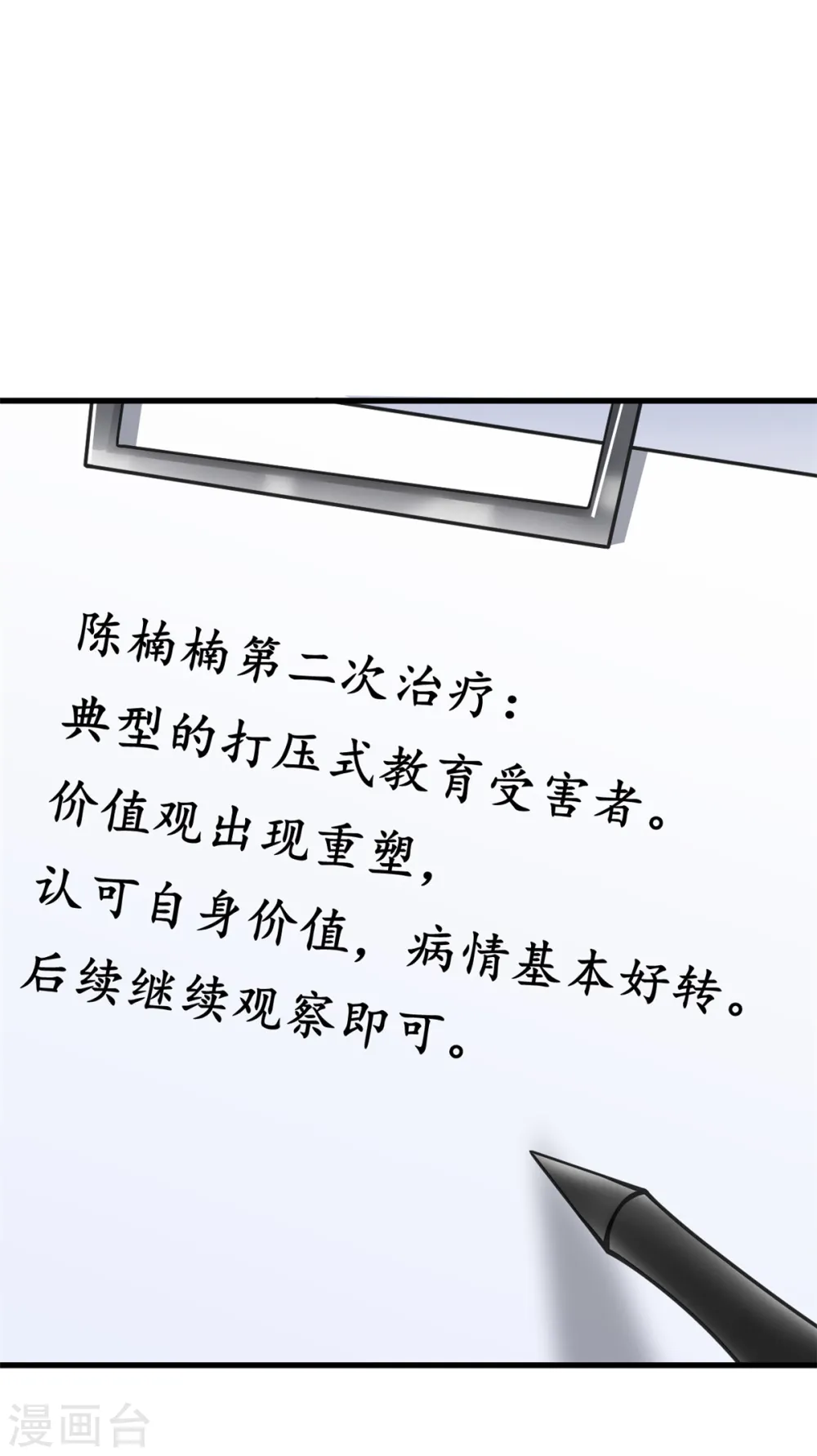 第50话 第二次治疗+停更公告18