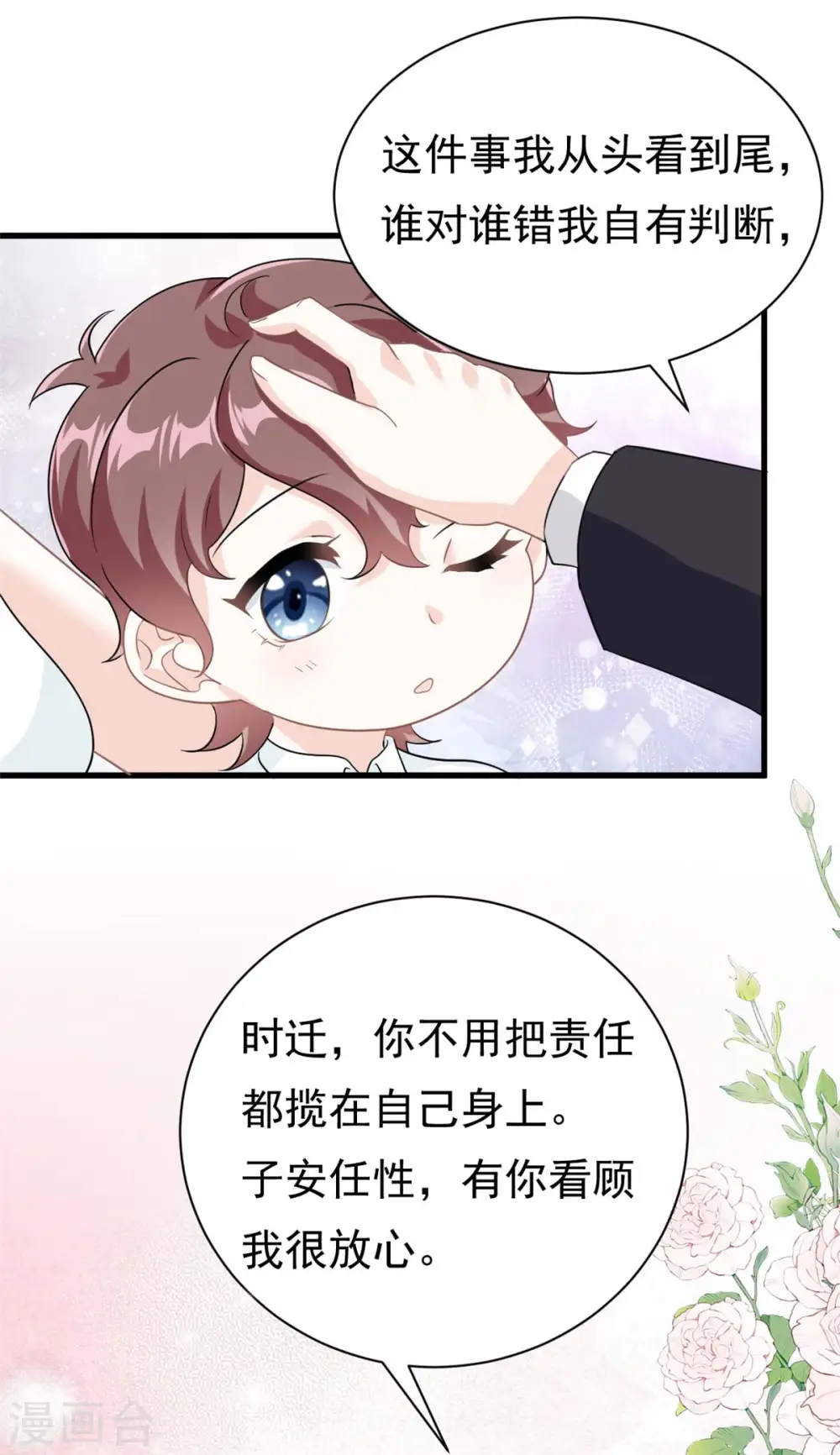 第19话 有你在我很放心21