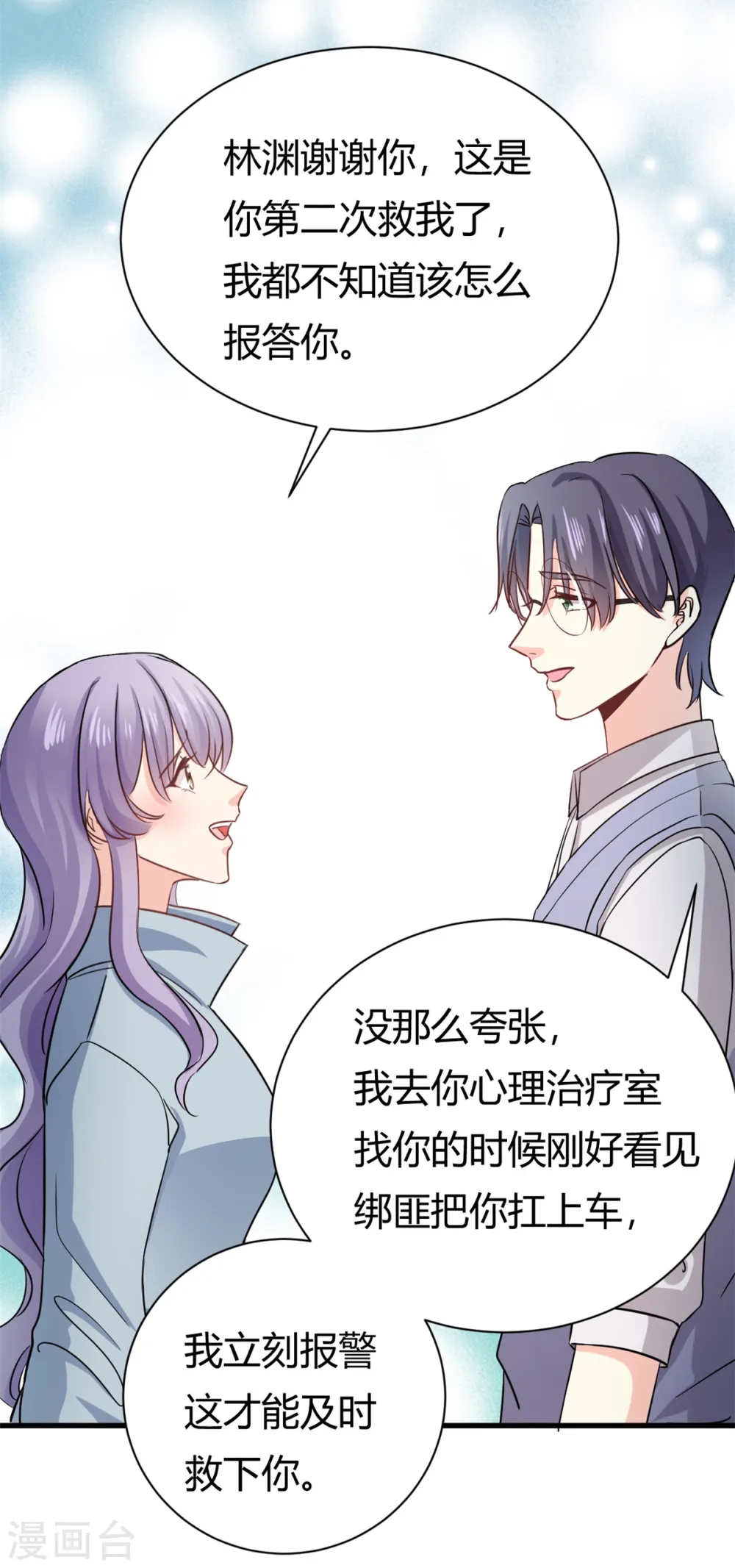 第53话 包在我身上18