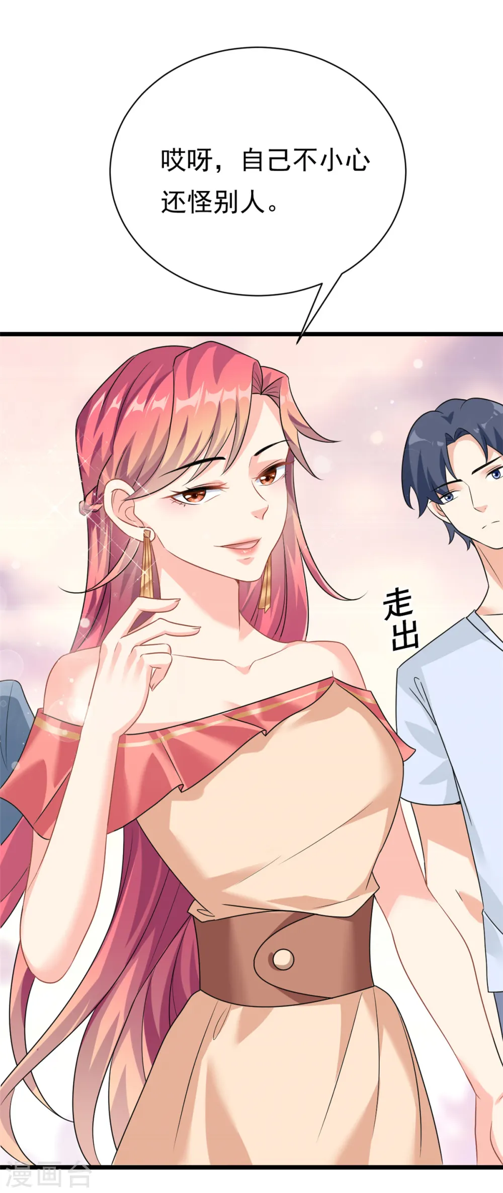 第5话 这就是霸总的幼崽期吧23