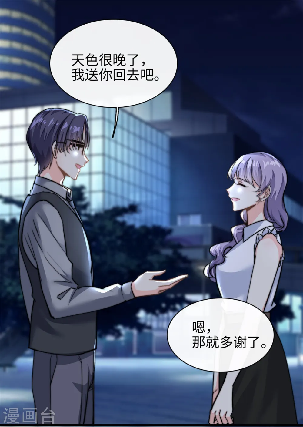 第30话 总裁吃醋了14