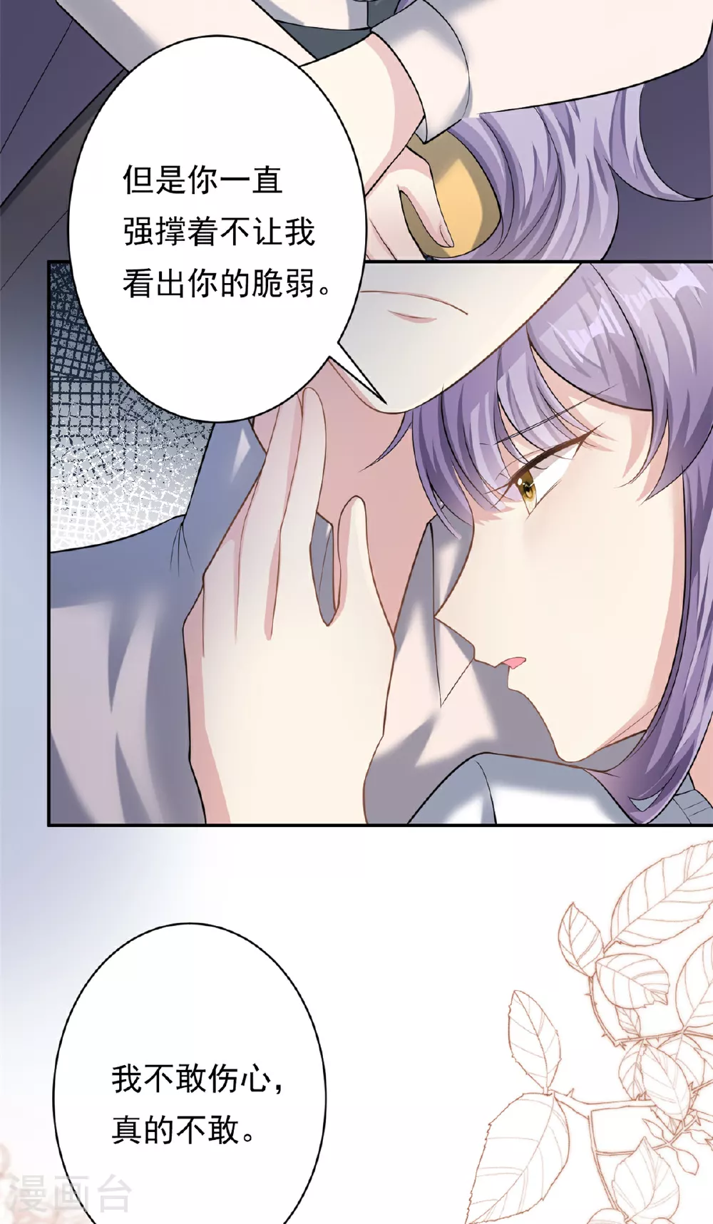 第69话 化身心理医生6