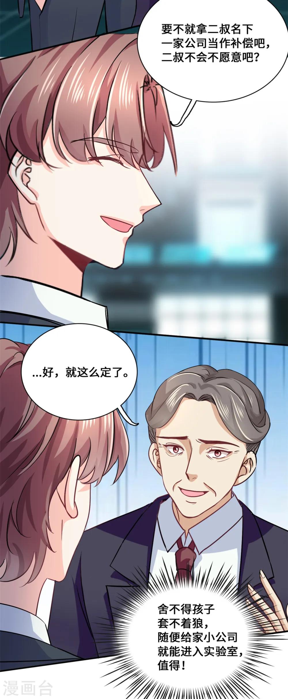 第56话 将计就计11
