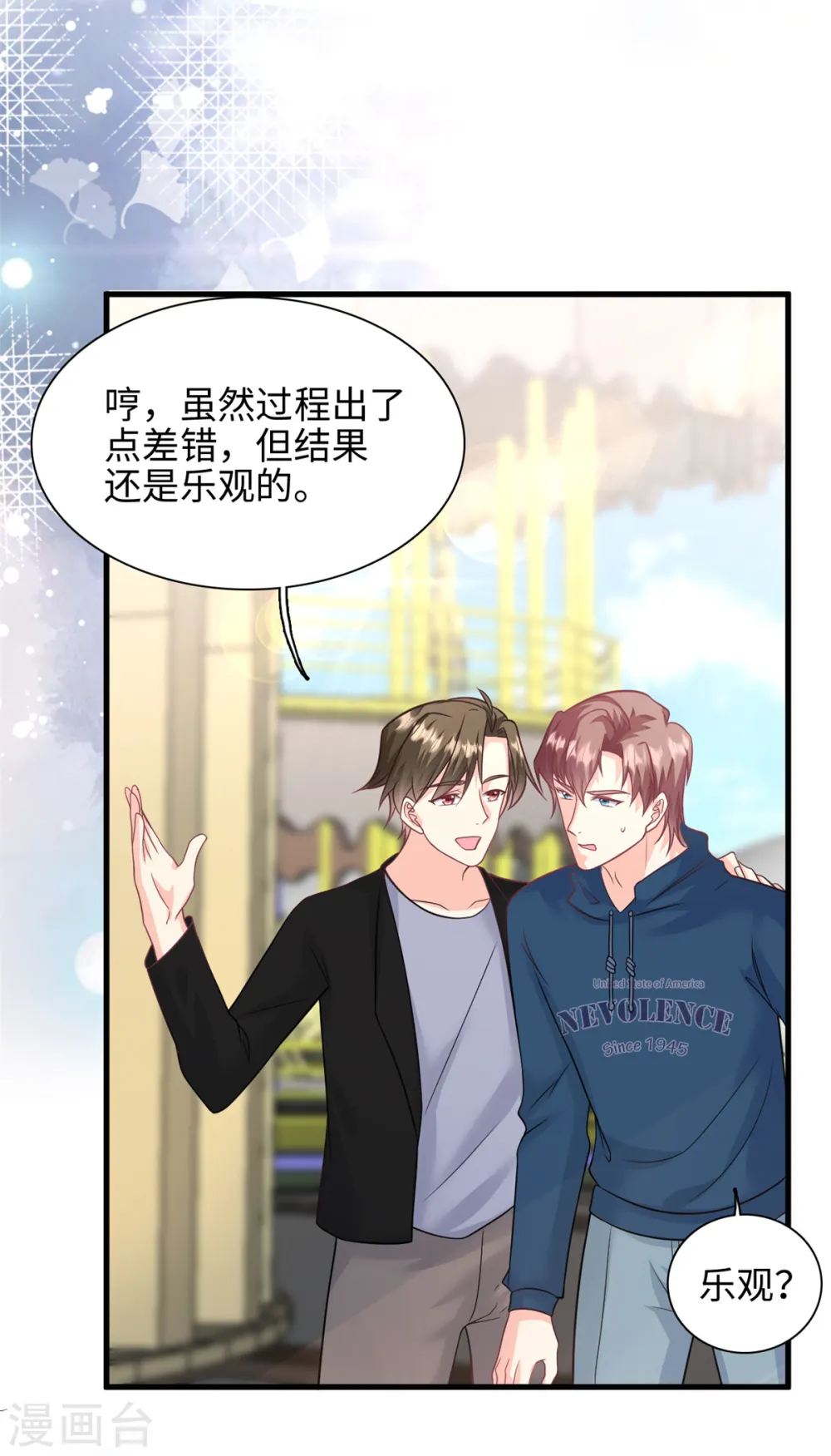 第45话 亲亲被儿子看到了2