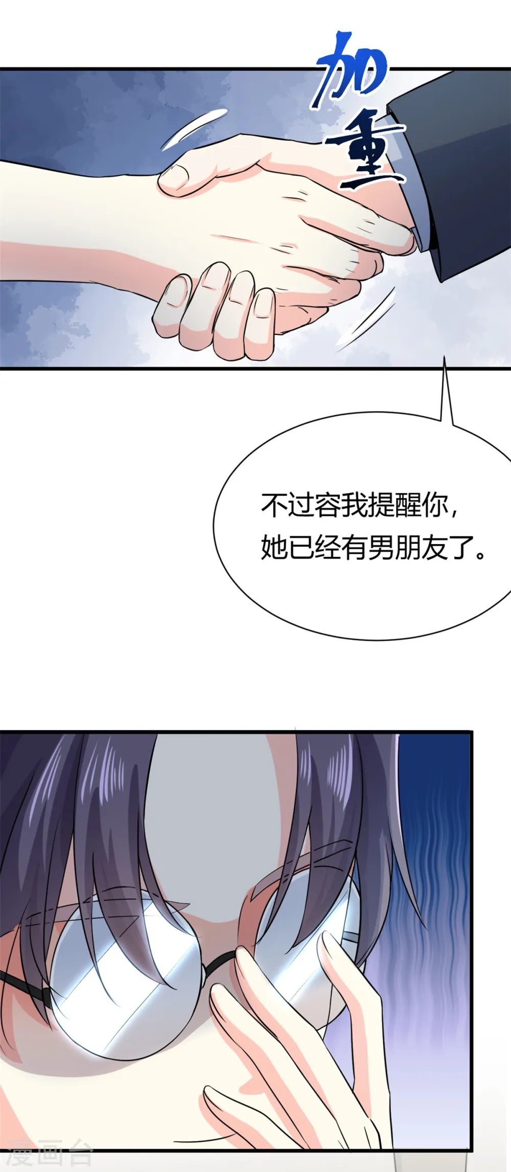第54话 一个男友还不够么8