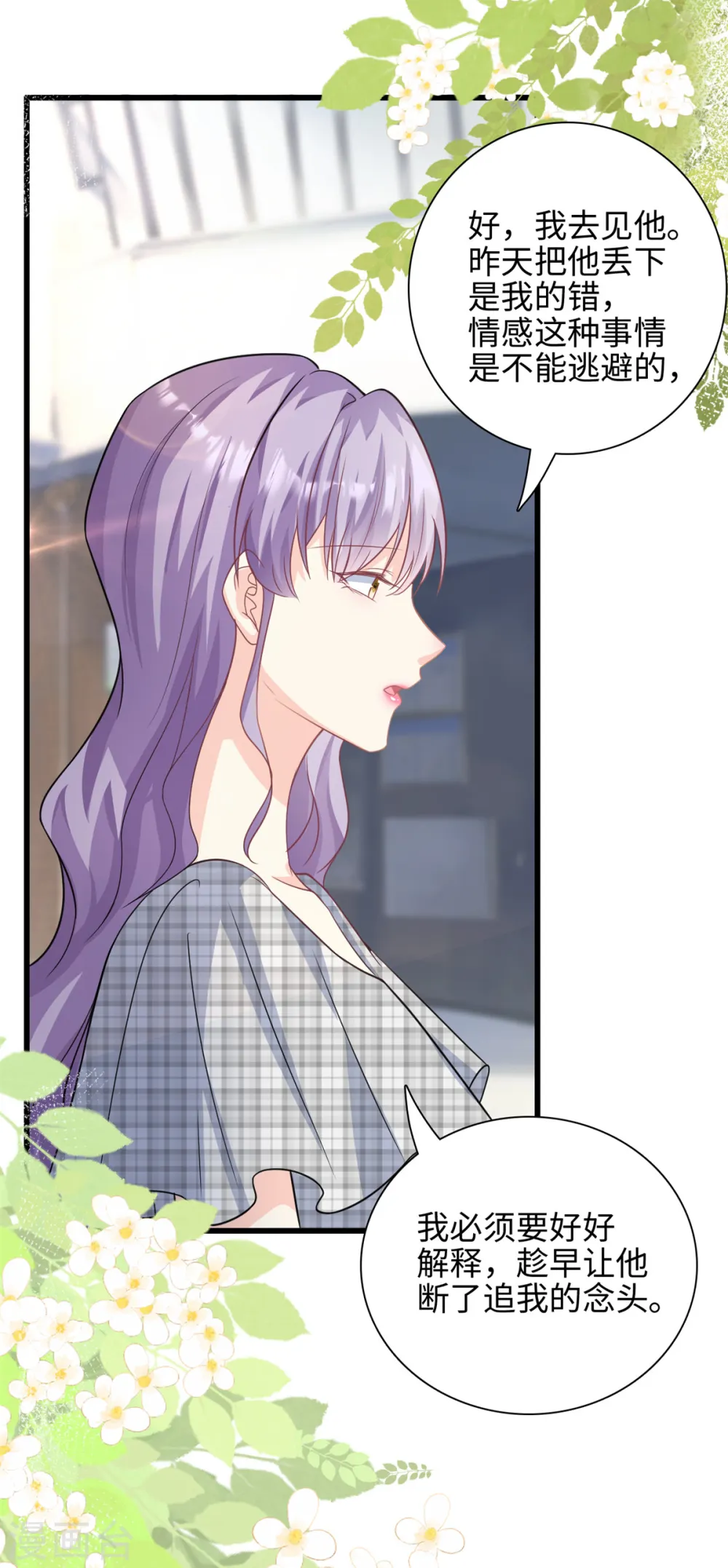 第41话 我们只能做朋友11