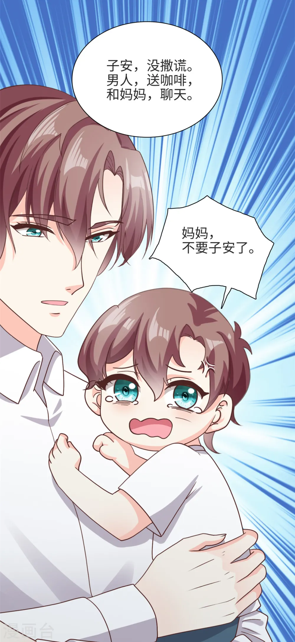 第37话 要爸爸亲妈咪6