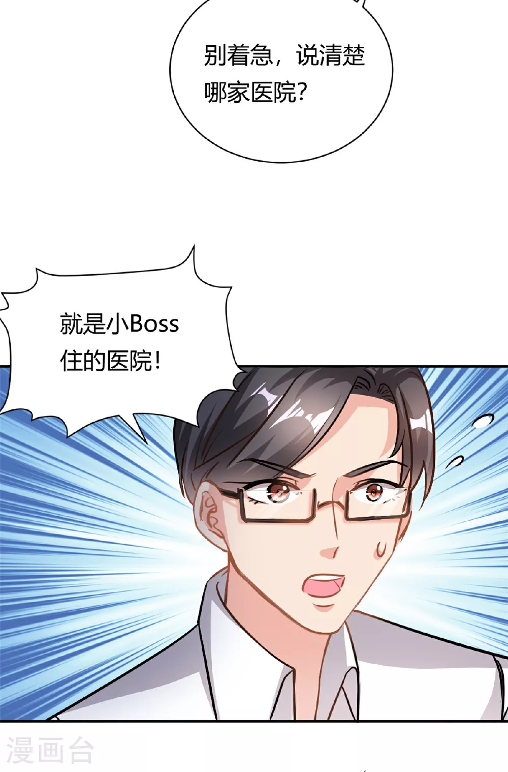 第66话 羊入虎口11