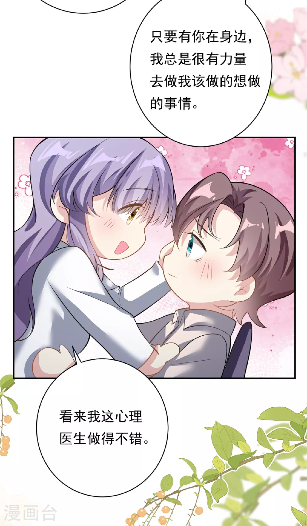 第69话 化身心理医生10