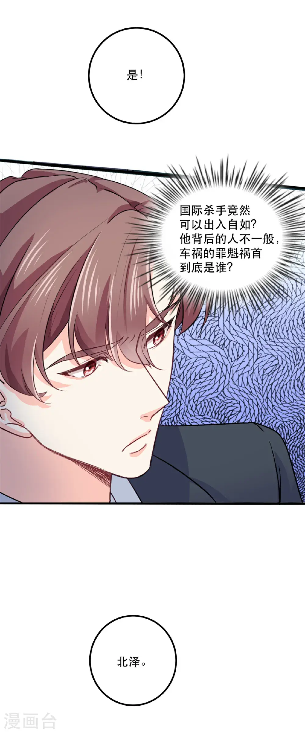 第77话 失去总裁身份2