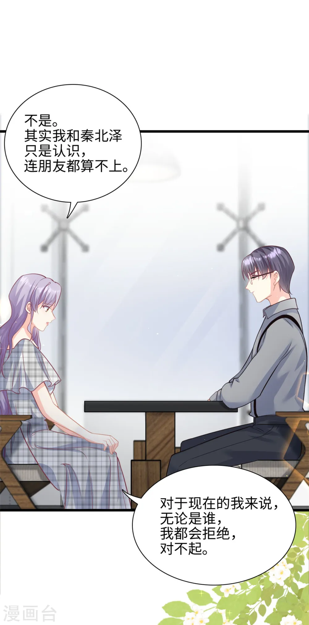 第41话 我们只能做朋友24