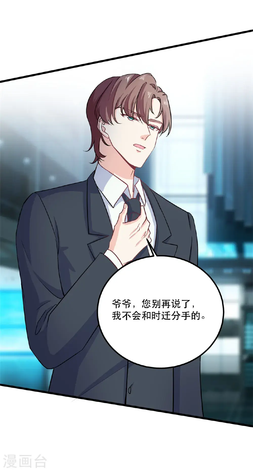 第77话 失去总裁身份4
