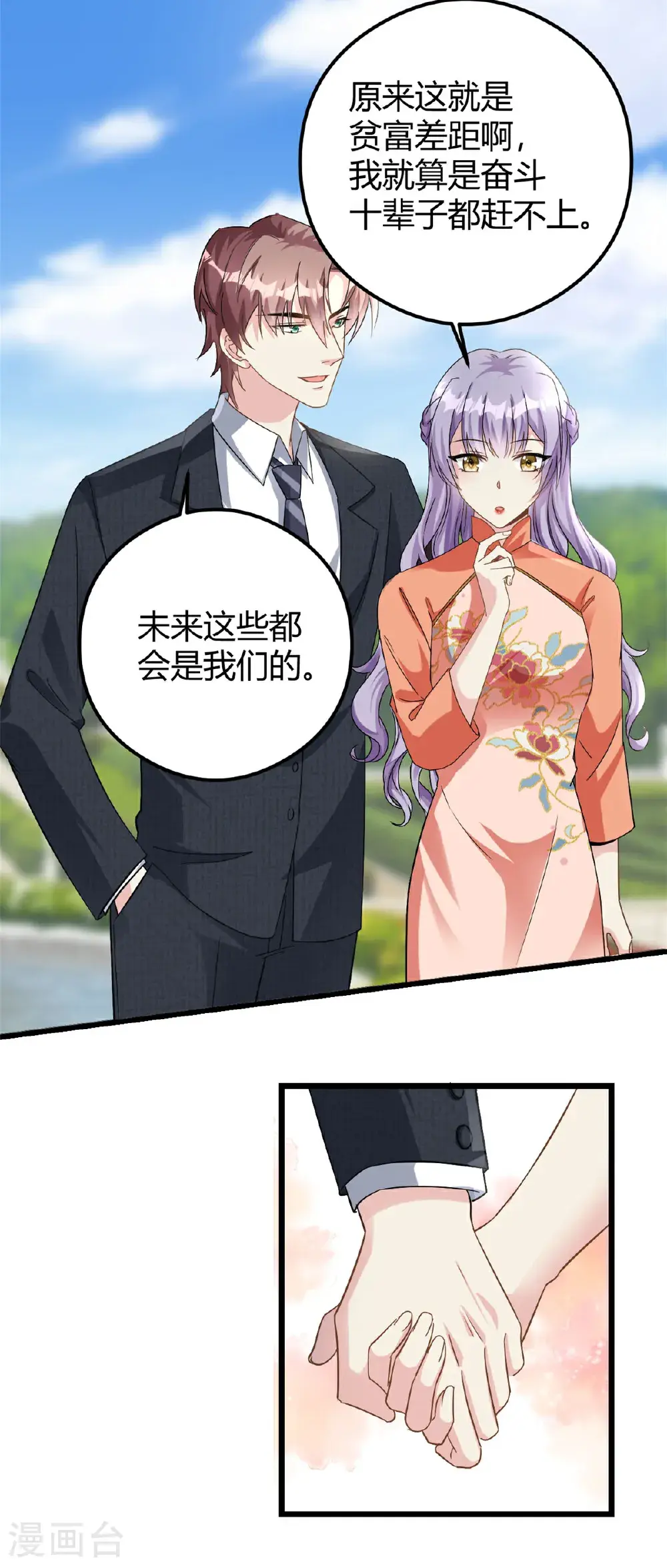 第75话 秦家的资产3