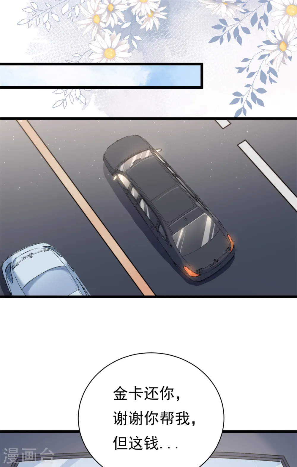 第8话 金主还真只有五岁？0