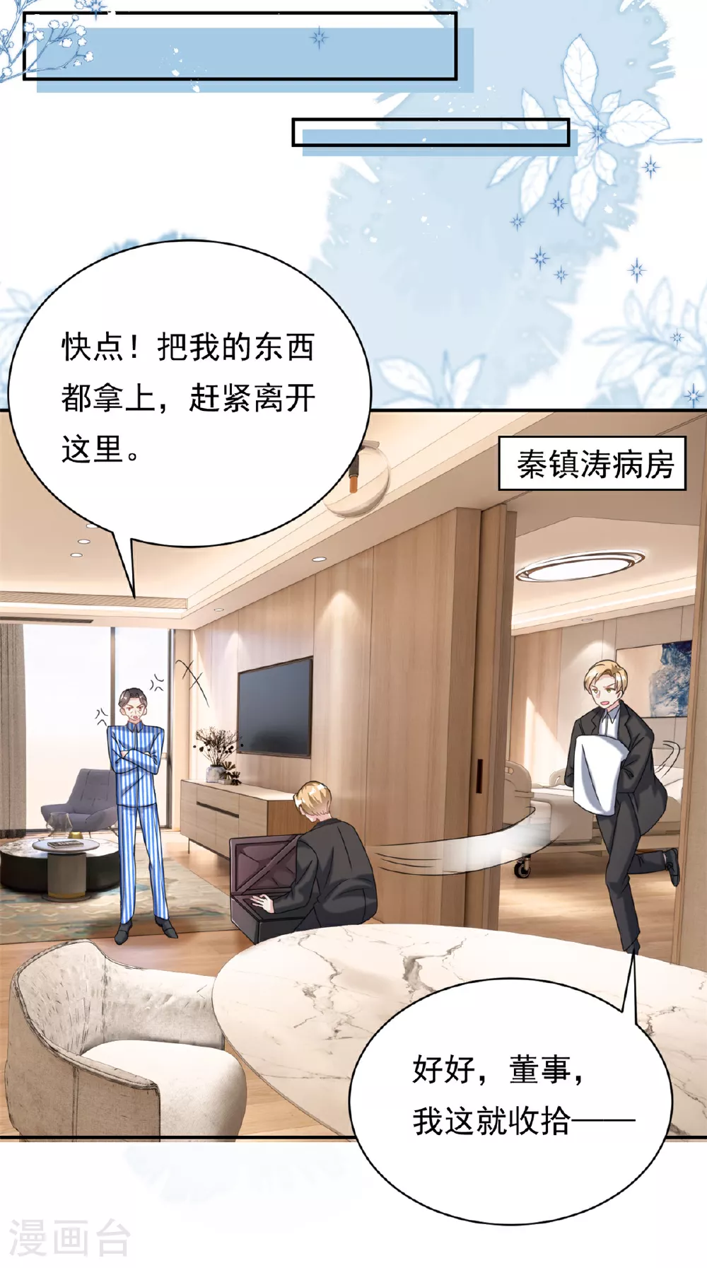 第68话 送你进监狱11