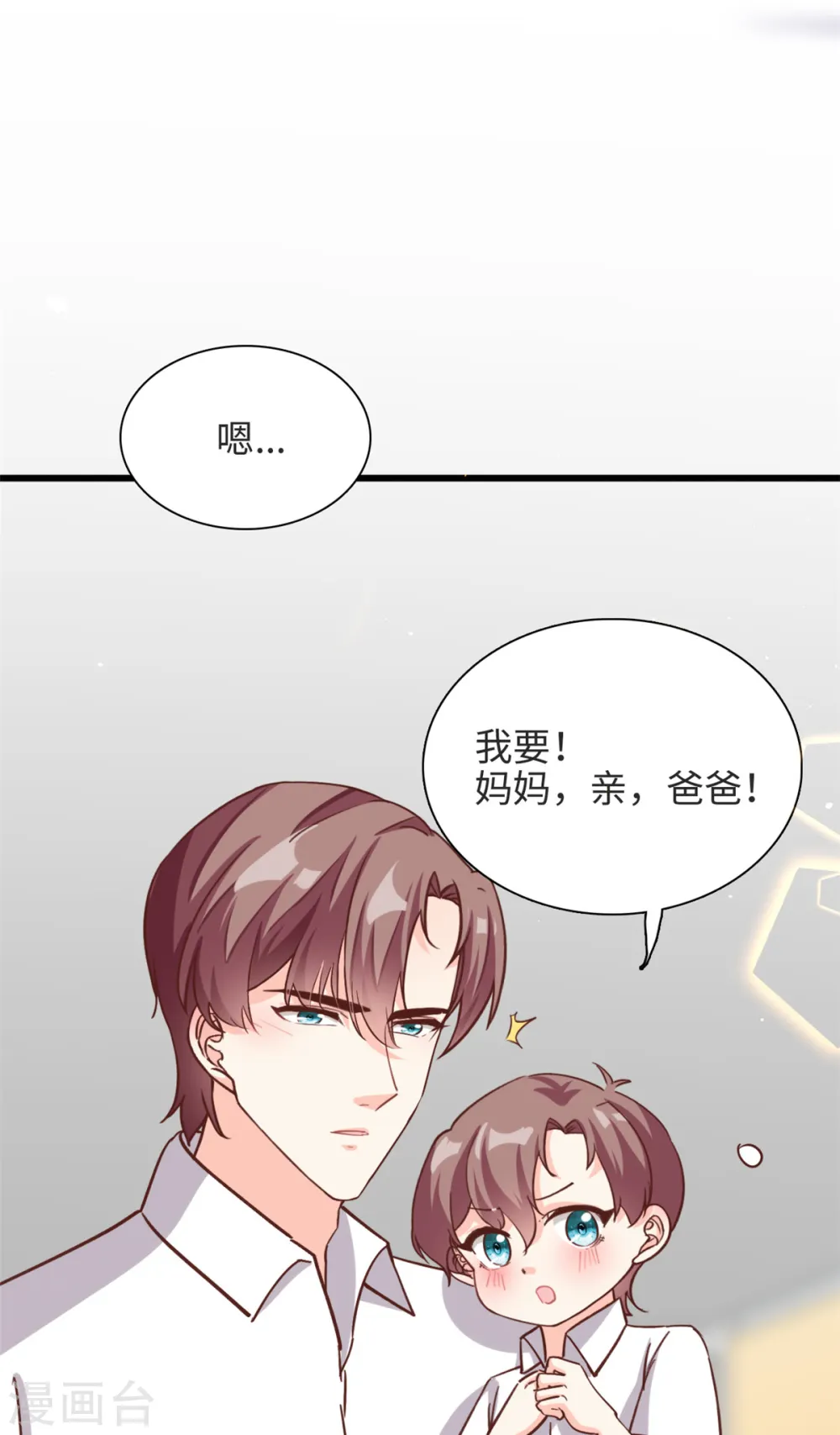 第37话 要爸爸亲妈咪14