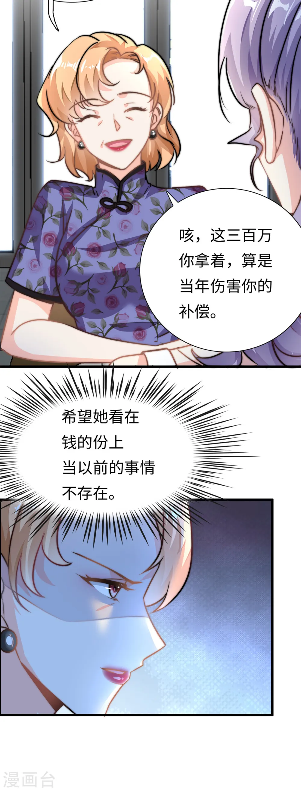 第25话 三百万还嫌少？4