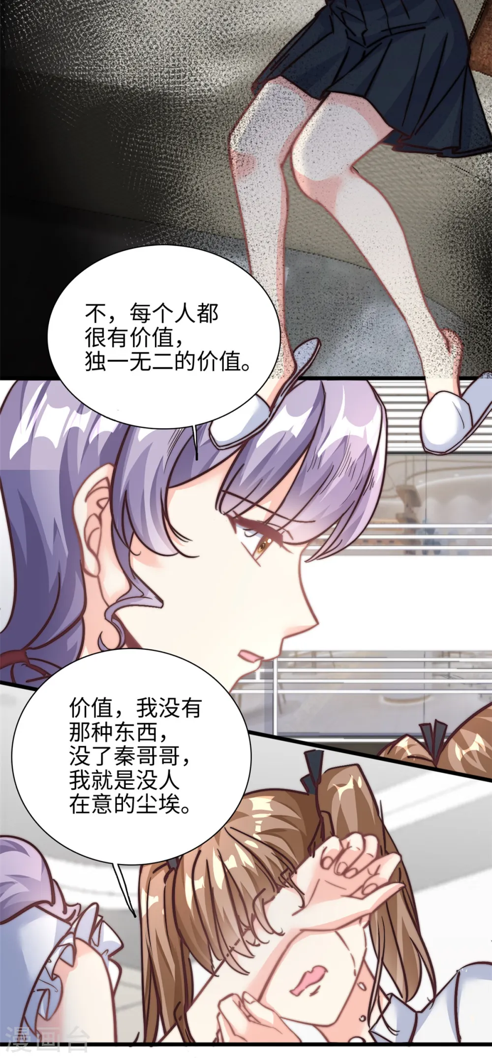 第29话 我在意你19