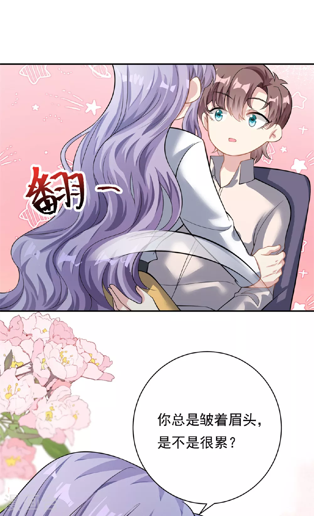 第69话 化身心理医生8