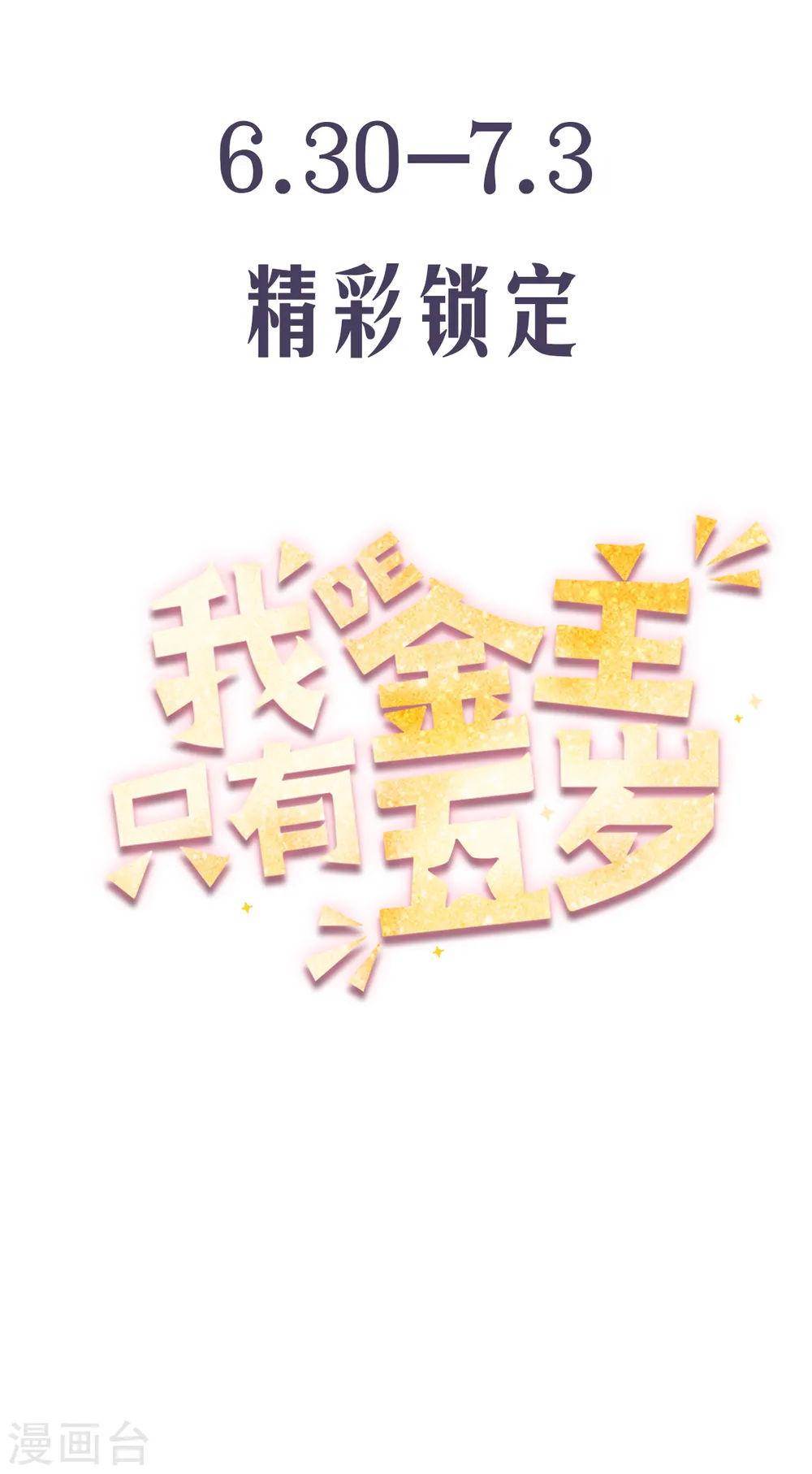 预告6