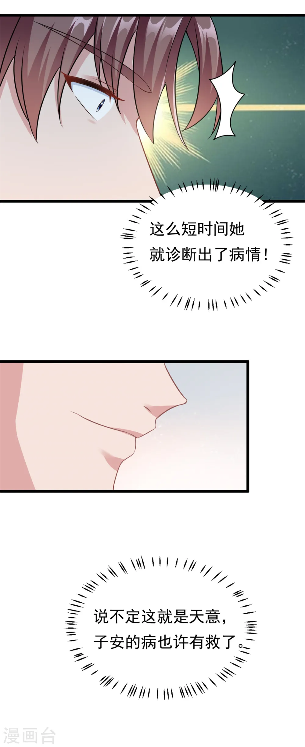 第2话 这对父子有点怪！30