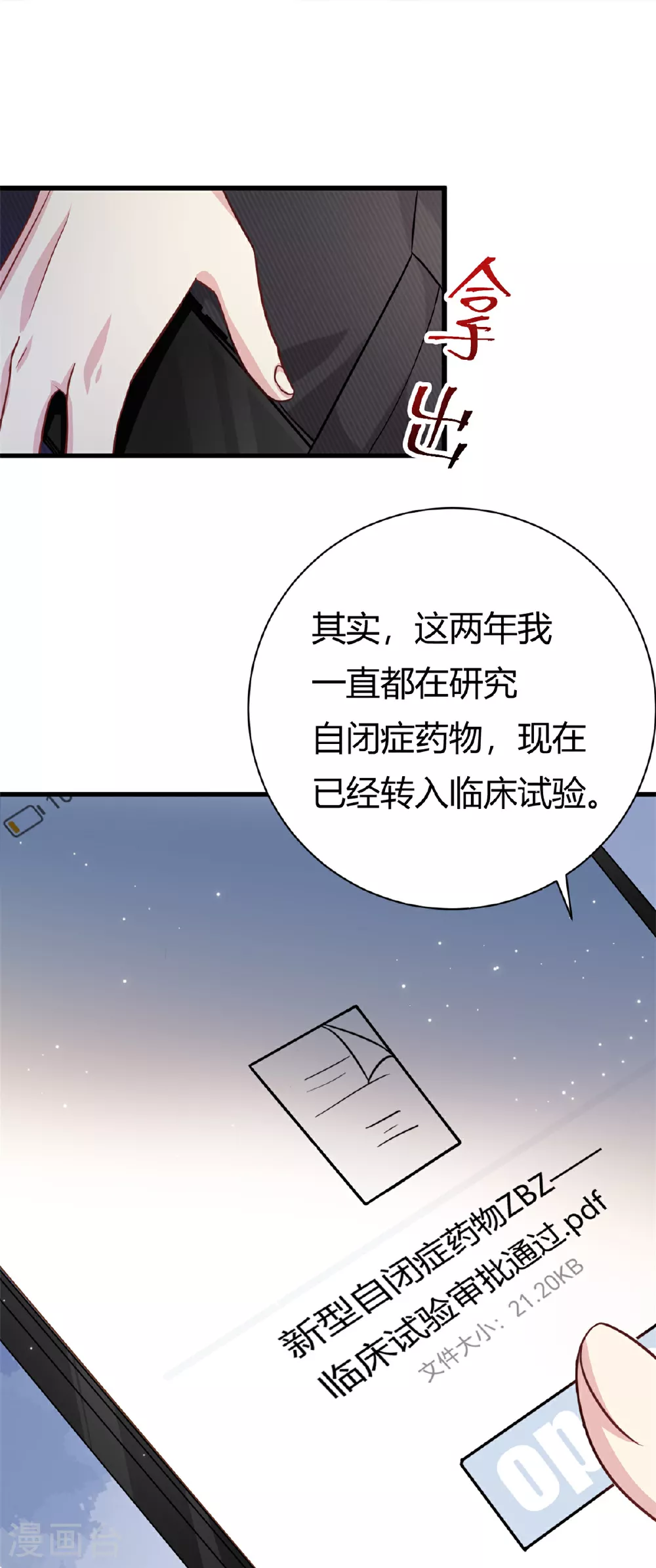 第64话 不认识爸妈了13