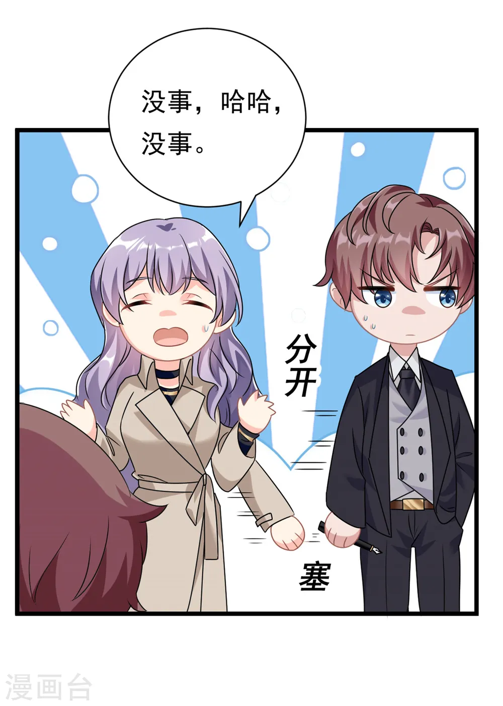 第3话 不小心就扑倒了雇主29