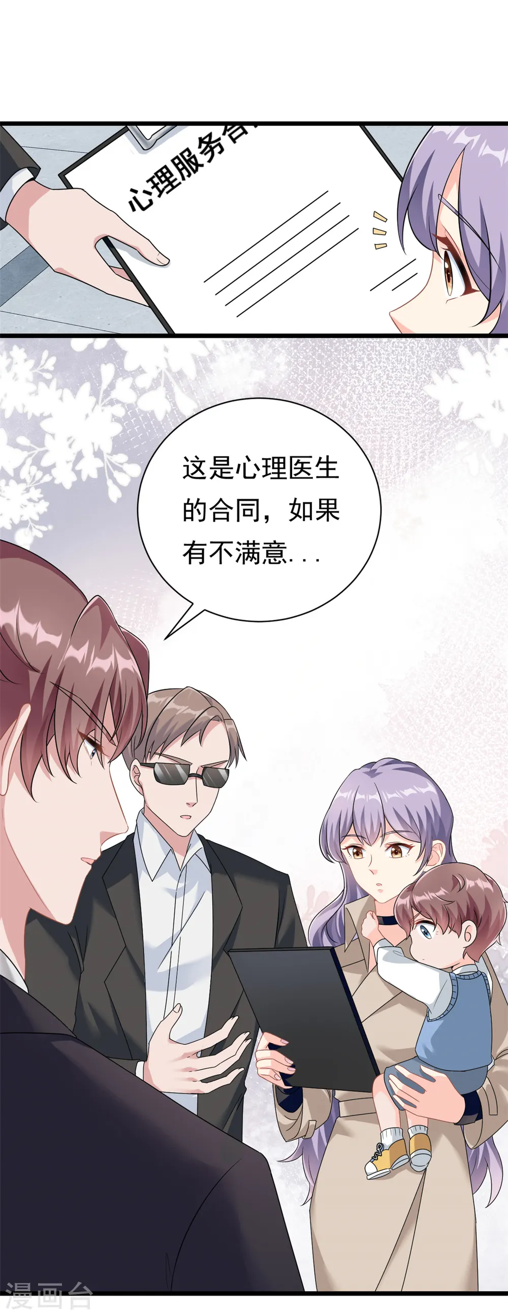 第3话 不小心就扑倒了雇主0