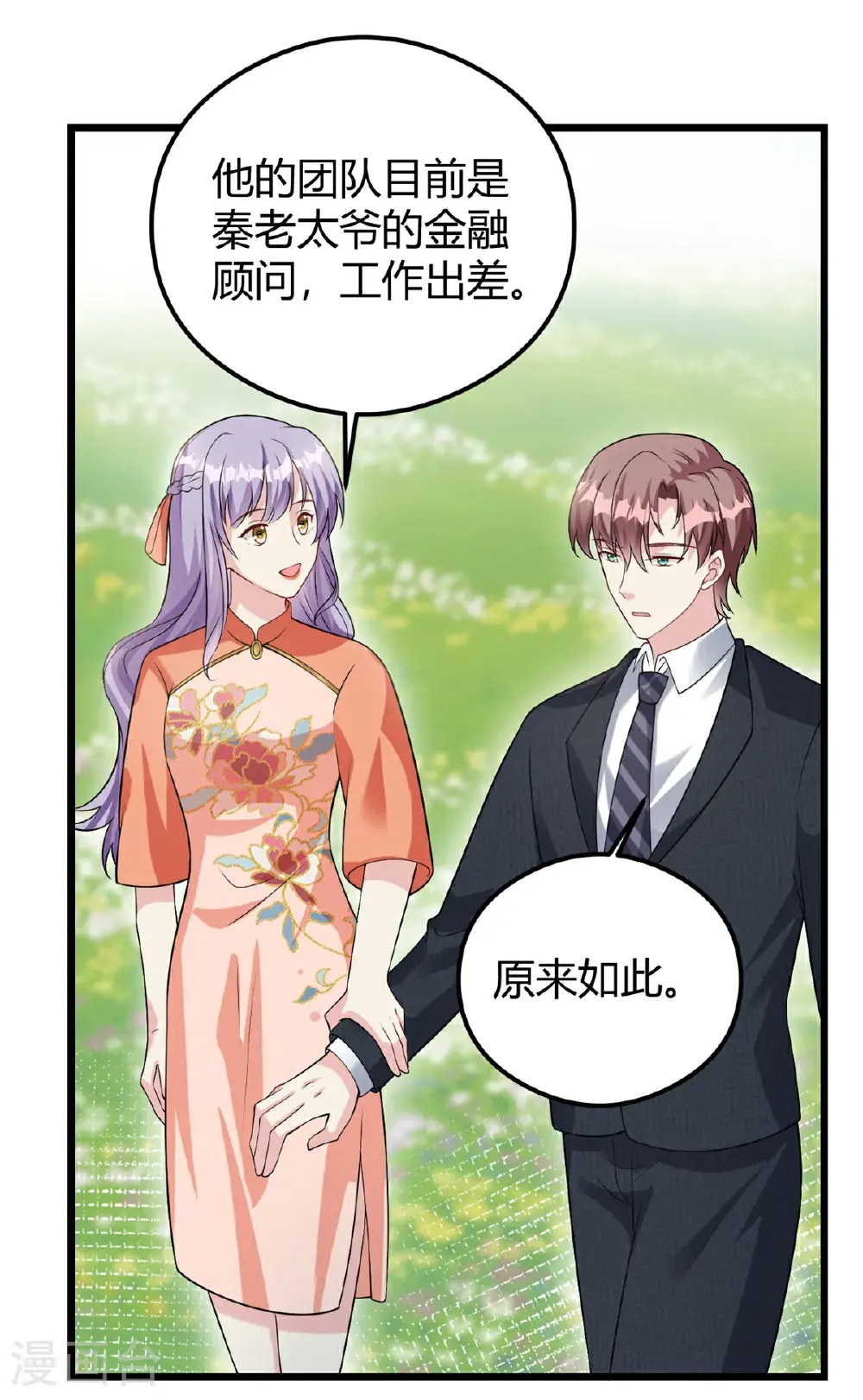 第76话 金融顾问？10