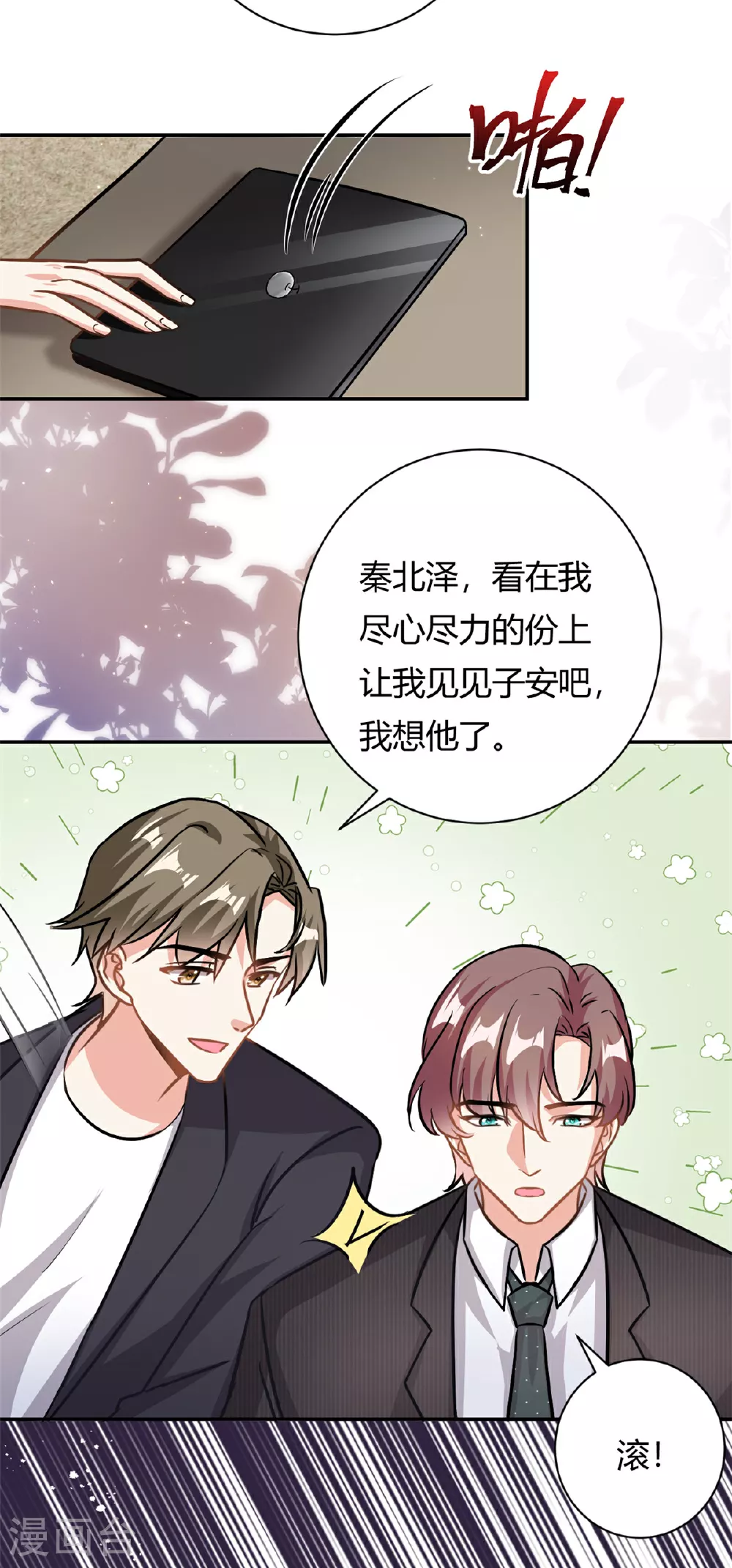 第66话 羊入虎口9