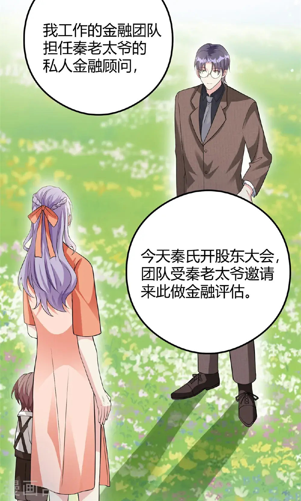 第76话 金融顾问？2