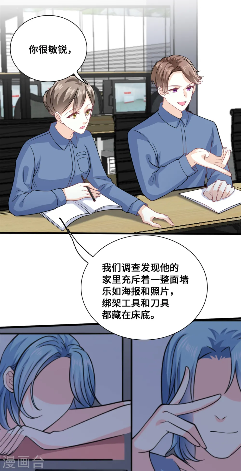 第54话 一个男友还不够么13