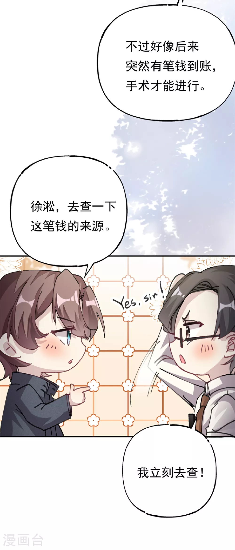 第72话 事情有眉目了22