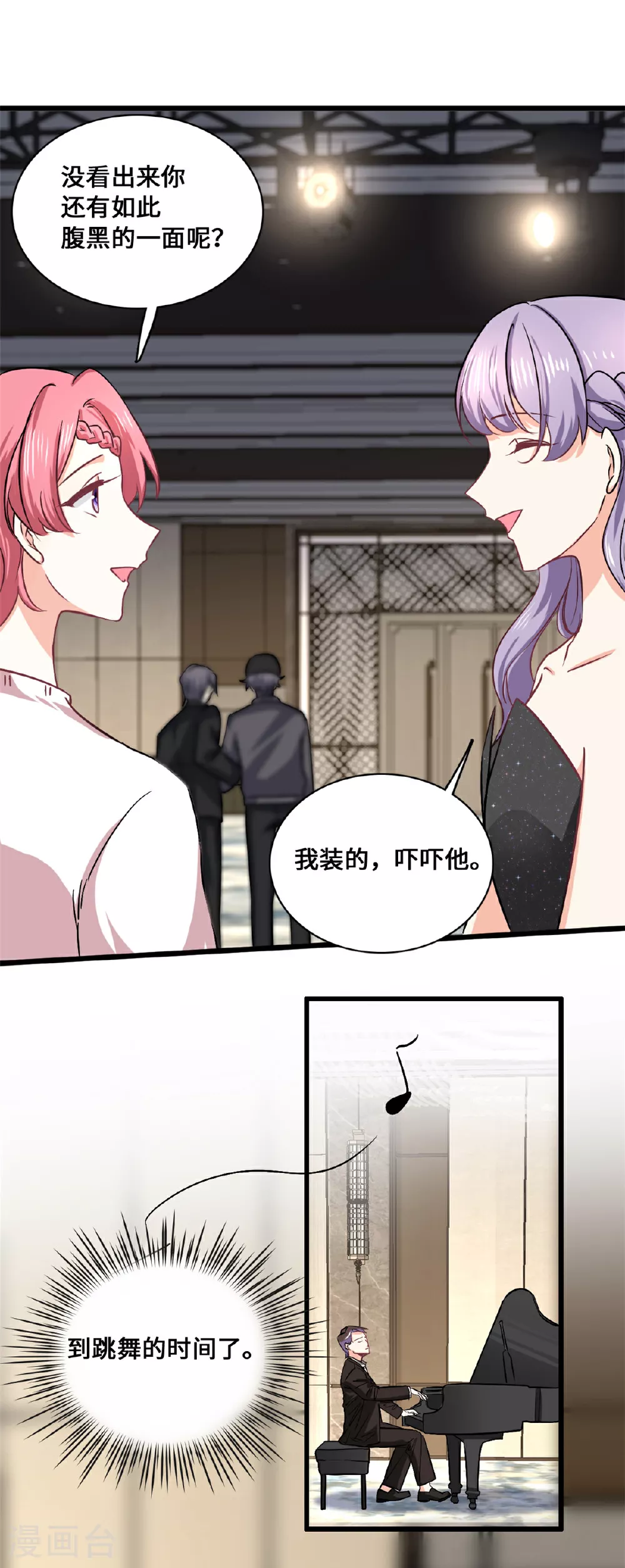 第58话 邀请跳舞15