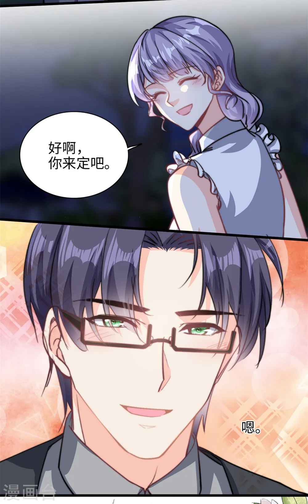 第30话 总裁吃醋了20