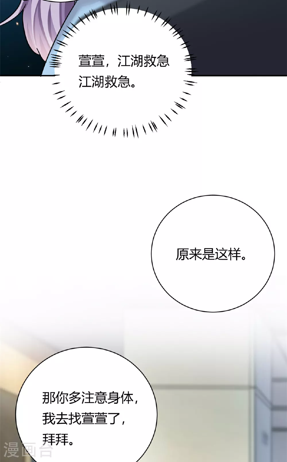 第65话 门口的黑衣人26