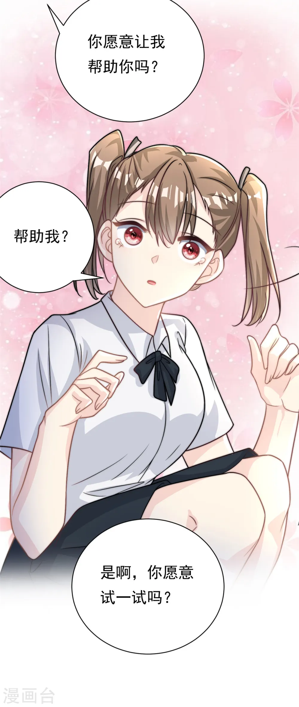 第21话 愿意让我帮你吗23