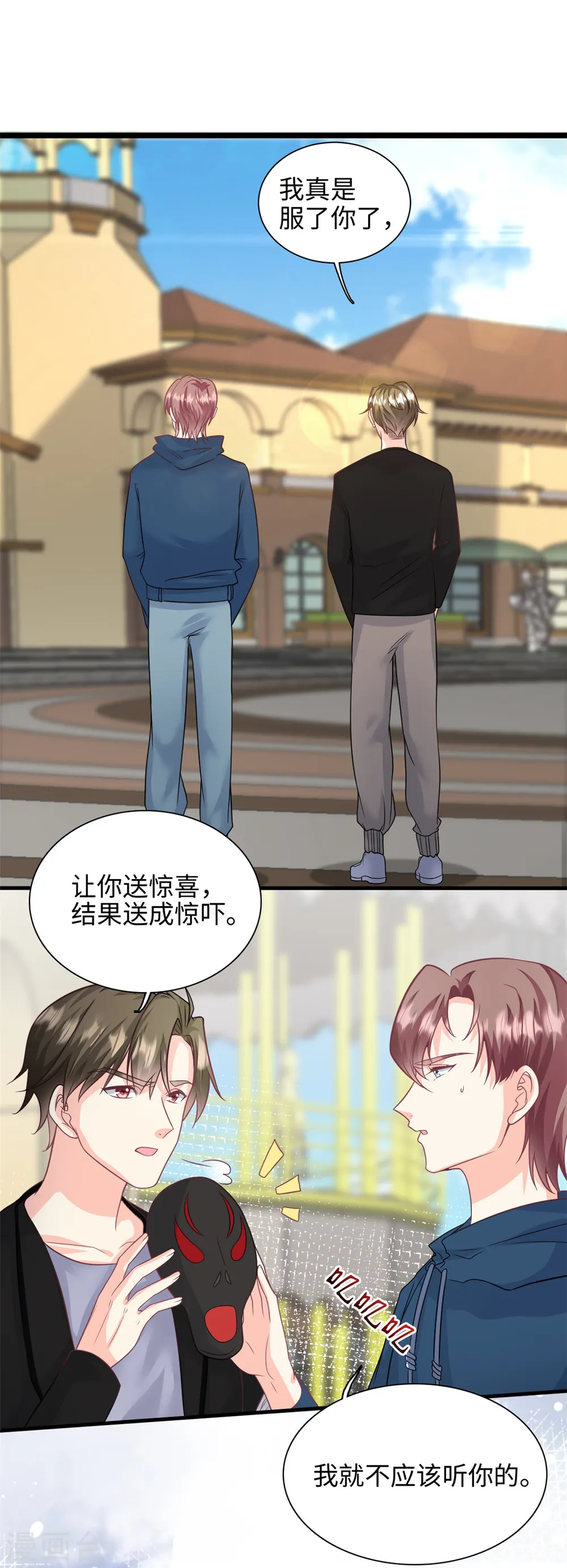第45话 亲亲被儿子看到了1