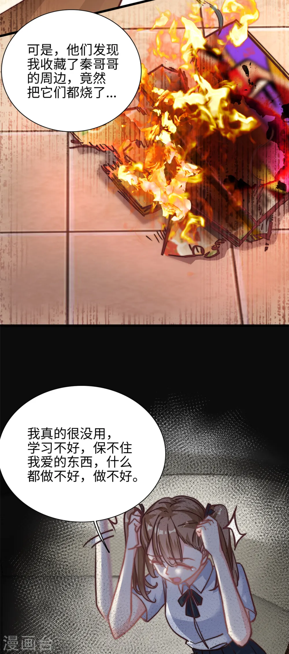 第29话 我在意你18