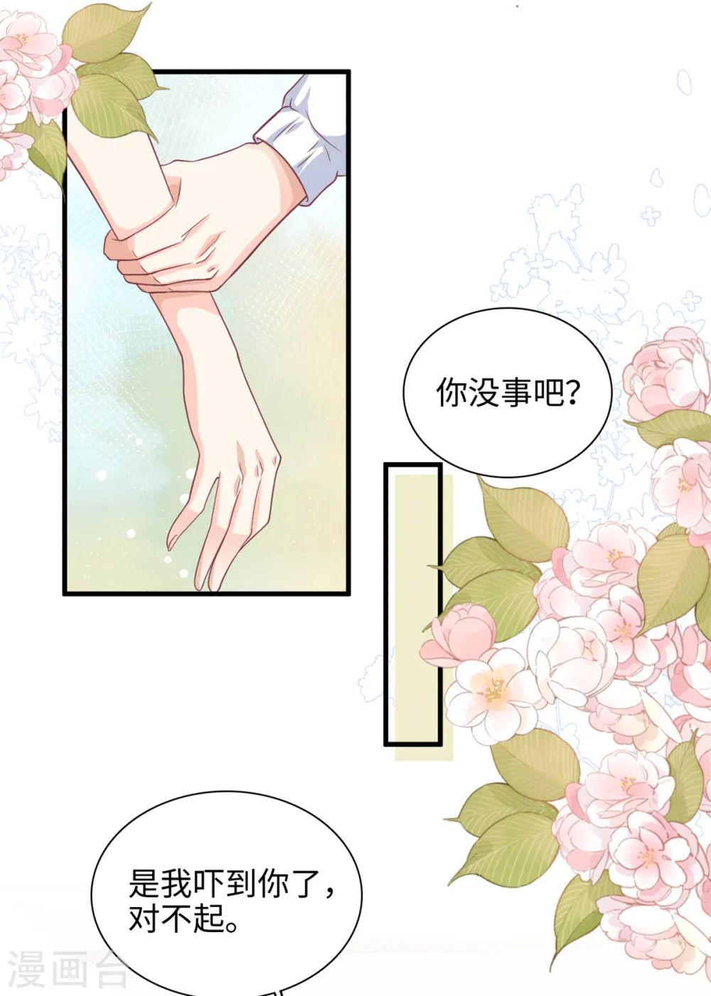 第44话 跌入池塘15
