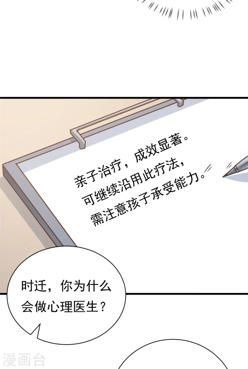 第15话 婚礼开始5