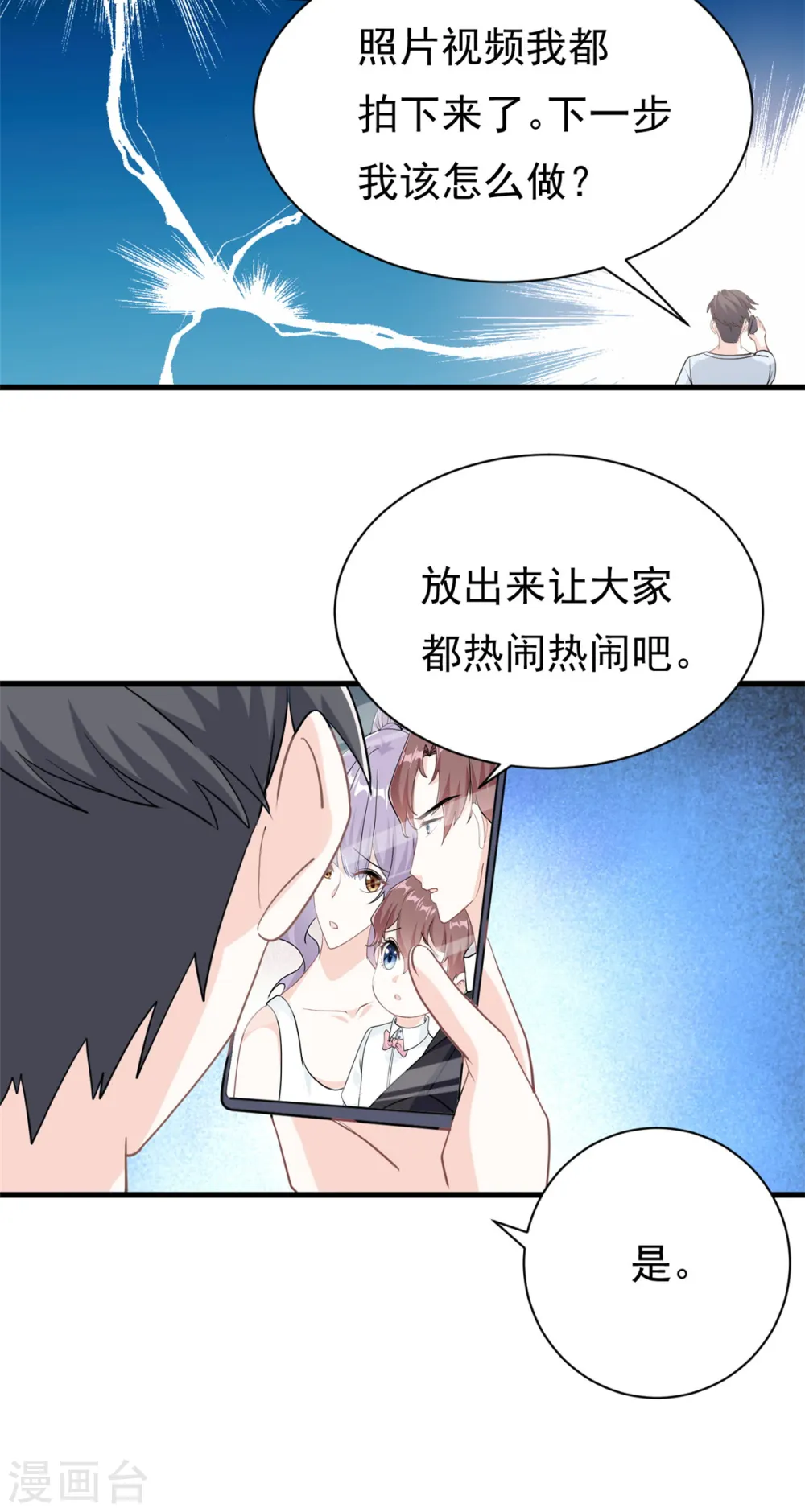 第20话 上热搜了！？4
