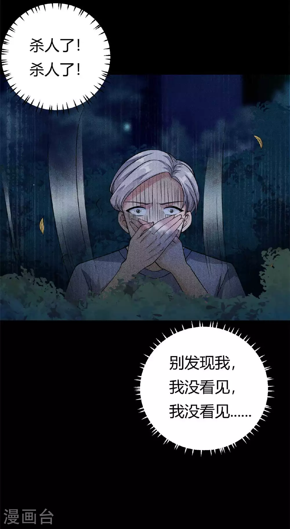 第61话 当年的真相18
