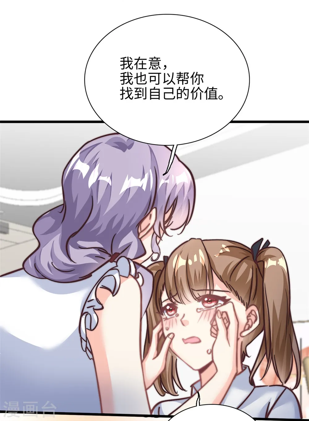 第29话 我在意你20
