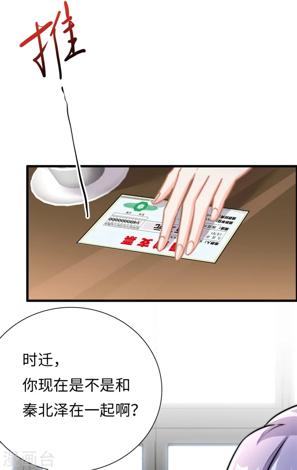 第25话 三百万还嫌少？3