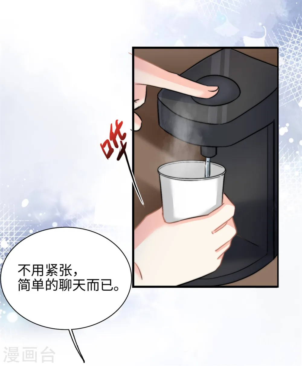 第29话 我在意你8